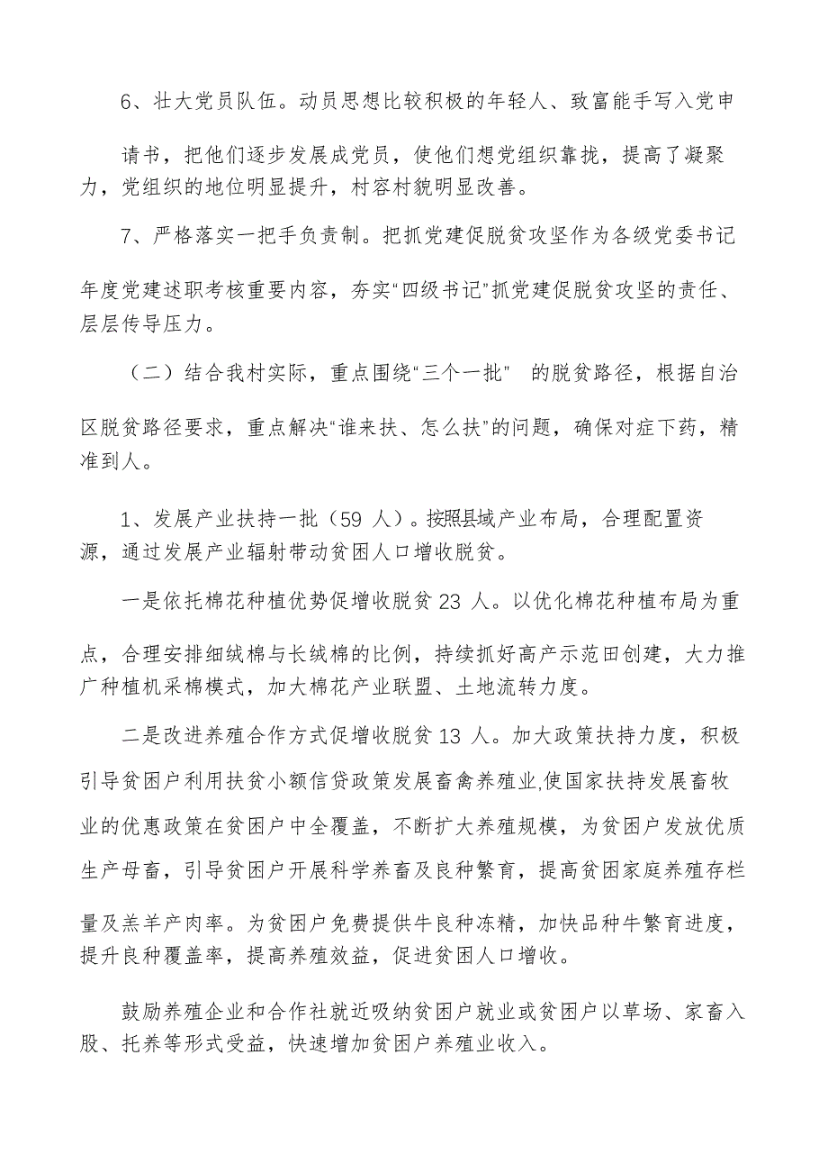 20XX年扶贫项目汇报材料_第3页