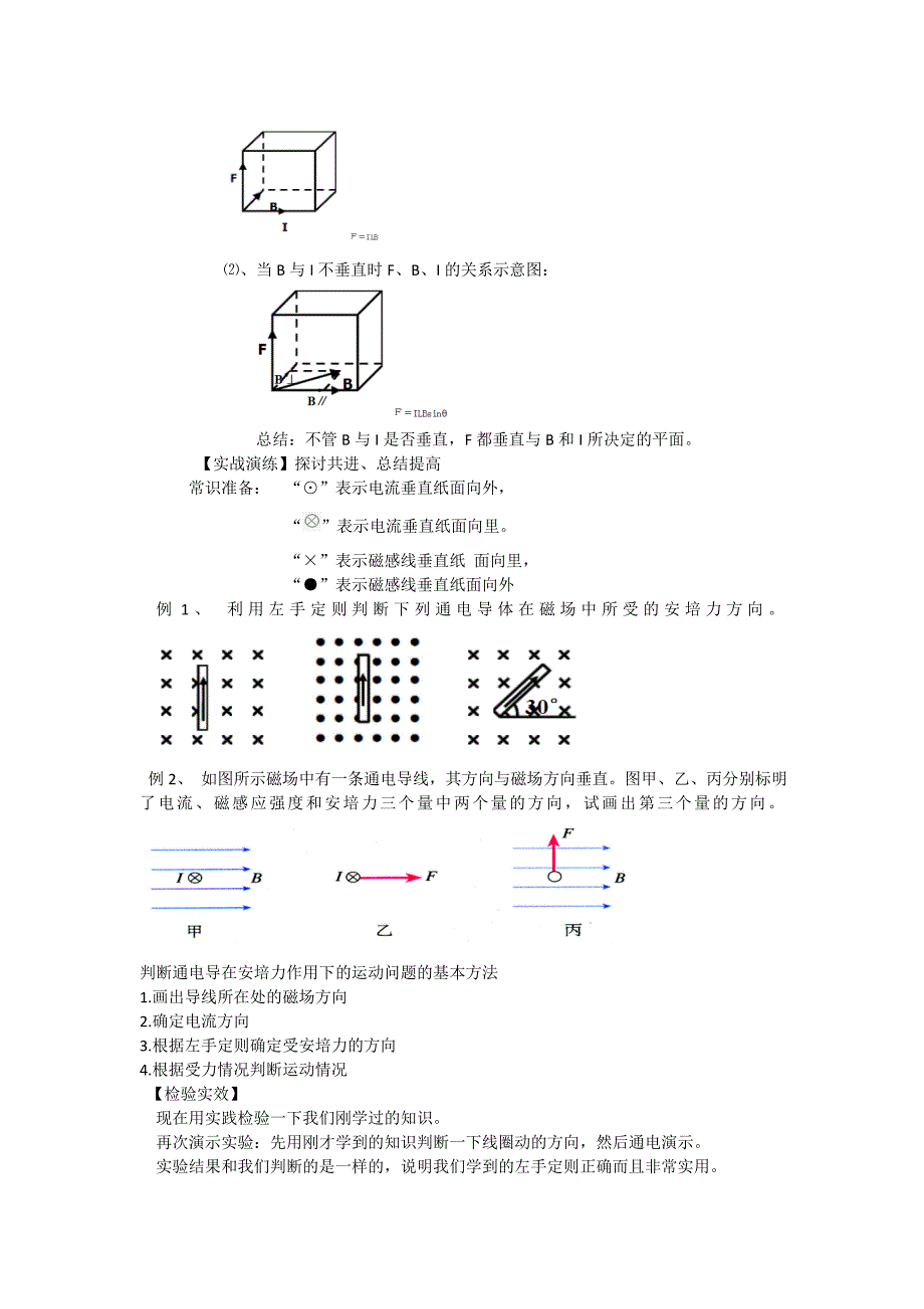 通电导线在磁场中受到的力教学设计_第3页