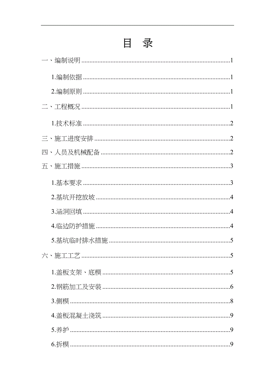 涵洞盖板支架现浇施工组织方案_第2页