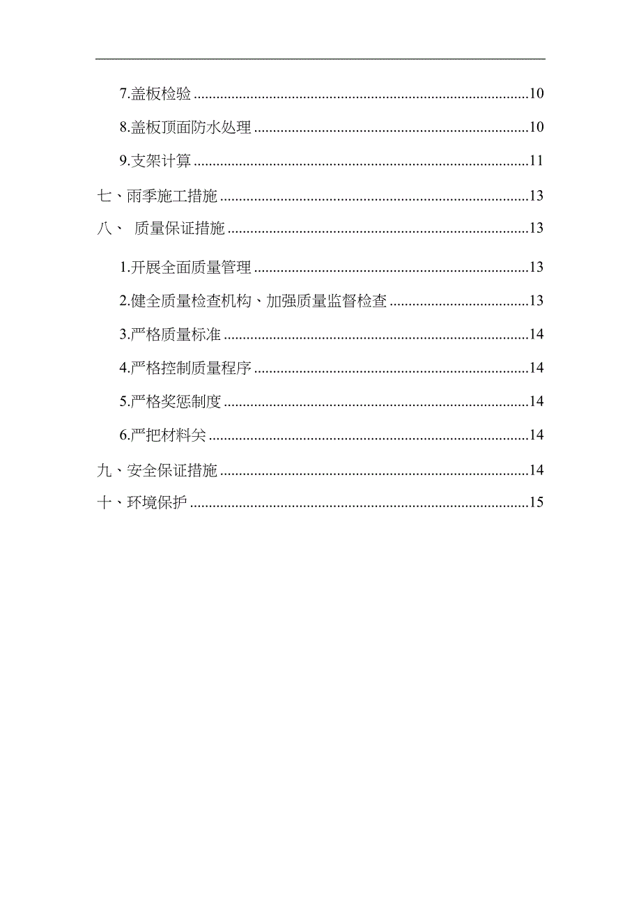 涵洞盖板支架现浇施工组织方案_第3页