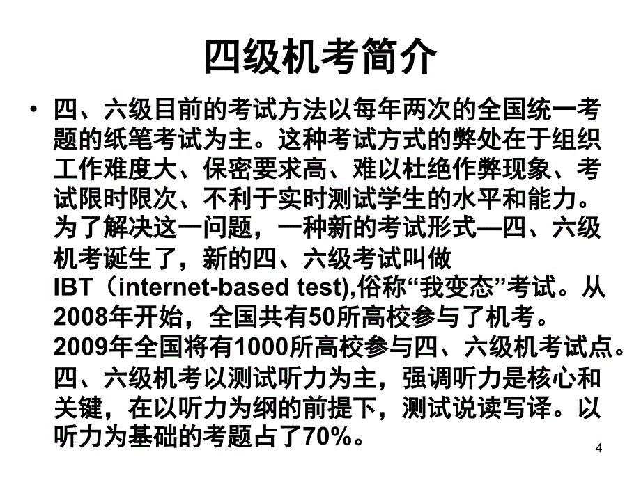 恩波英语四级讲座PPT课件_第4页