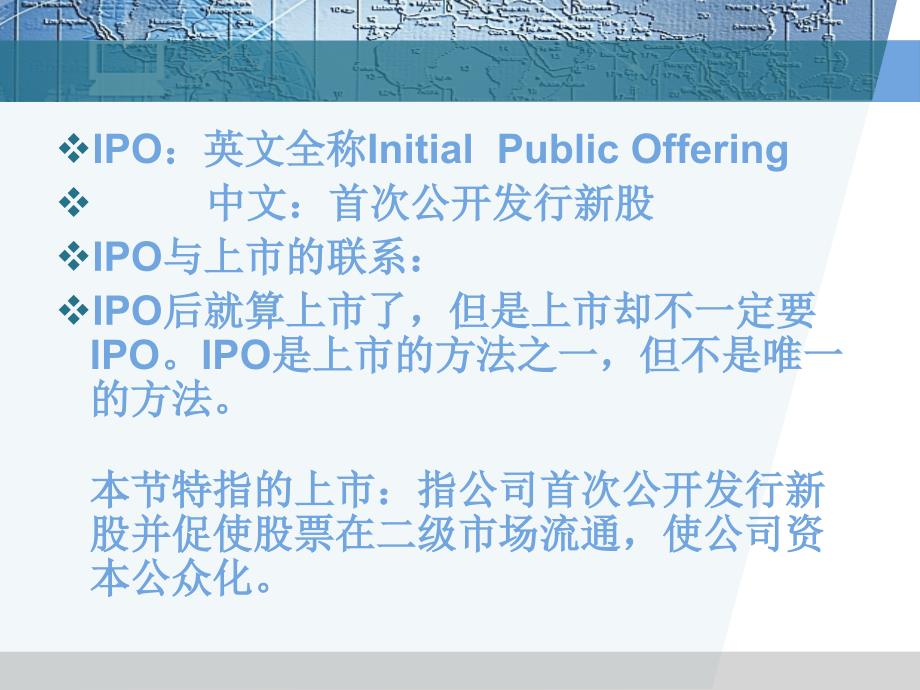 境内企业IPO流程及要点分析_第4页