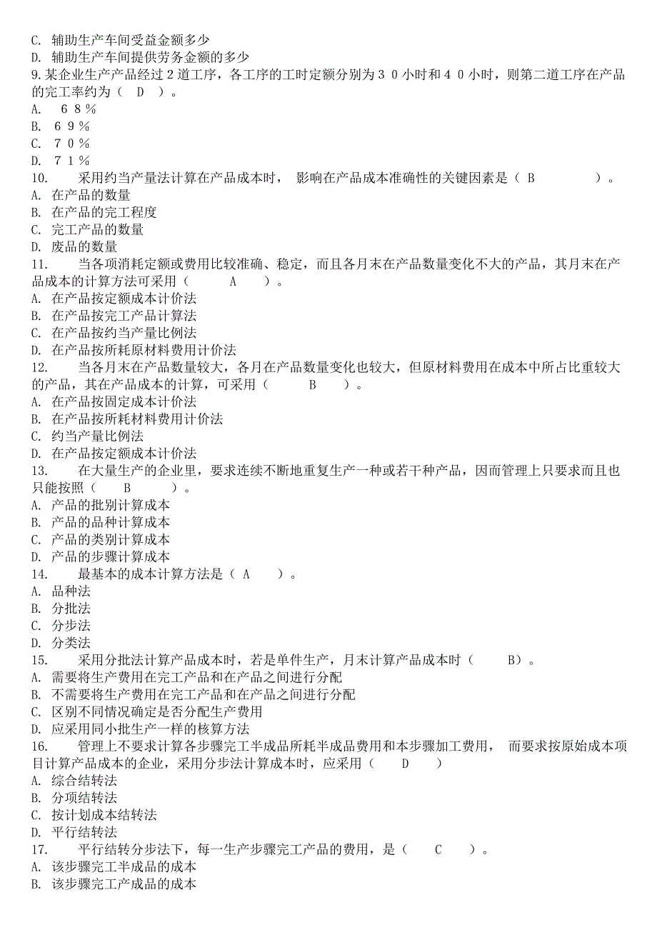 【最新】电大成本管理形成性考核作业14及参考答案_第2页