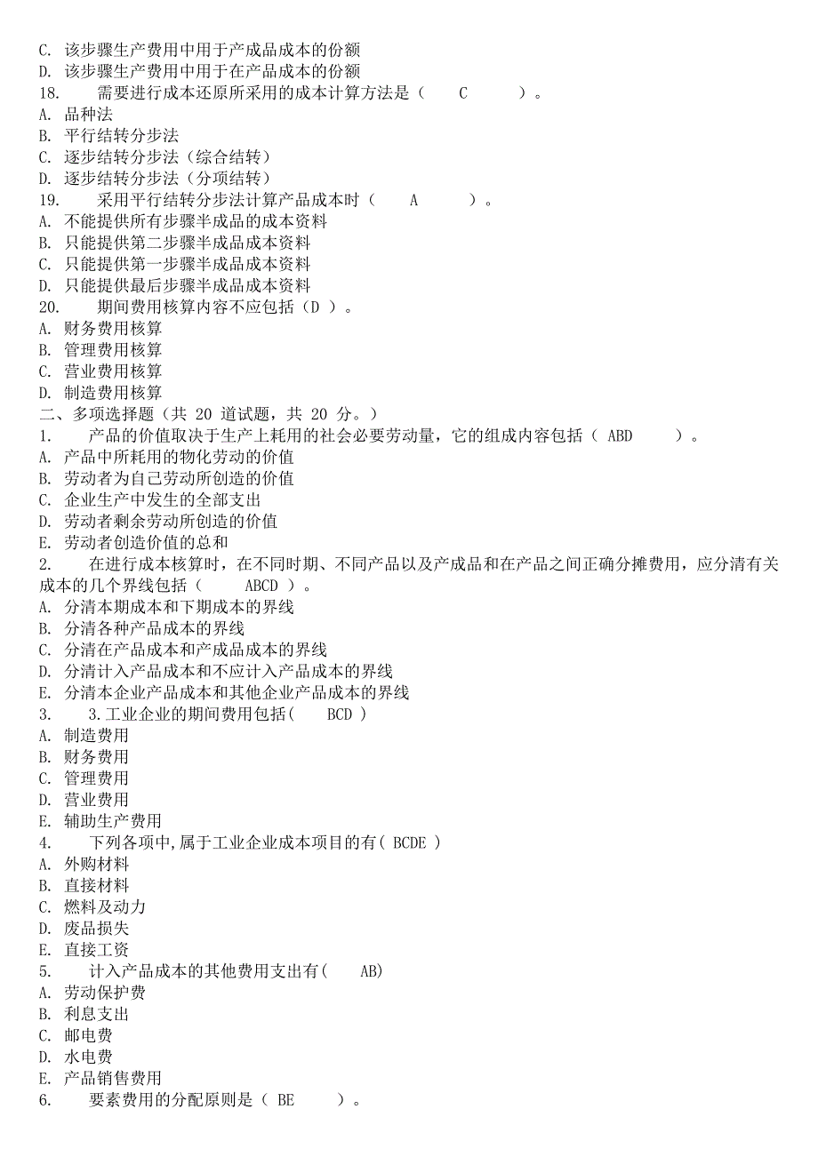 【最新】电大成本管理形成性考核作业14及参考答案_第3页