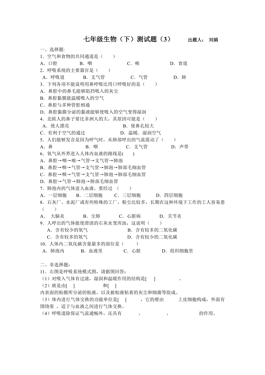 七年级下册生物复习题1_第1页