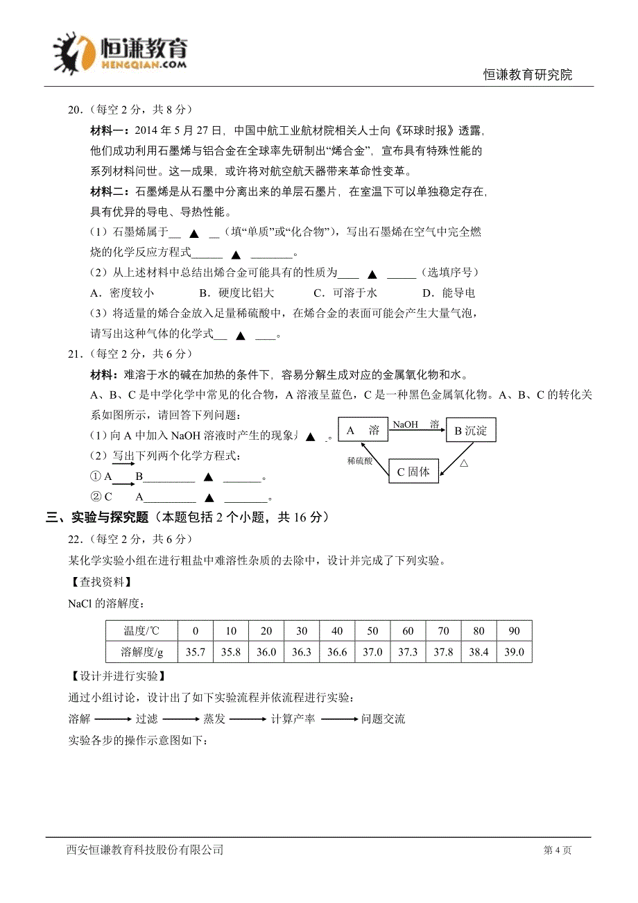 湖南益阳化学2014初中毕业学业考试试卷.doc_第4页