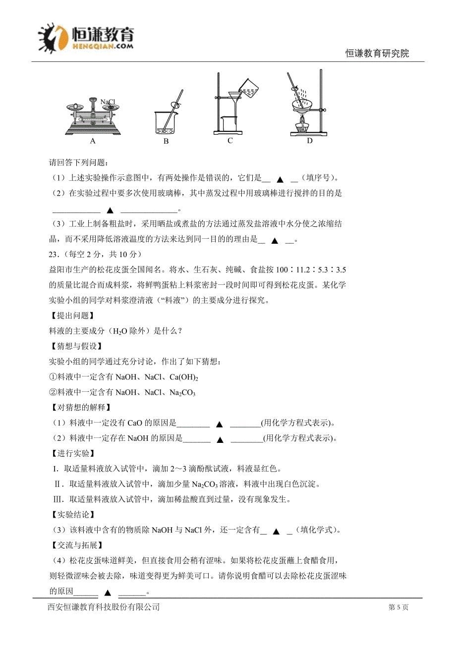 湖南益阳化学2014初中毕业学业考试试卷.doc_第5页