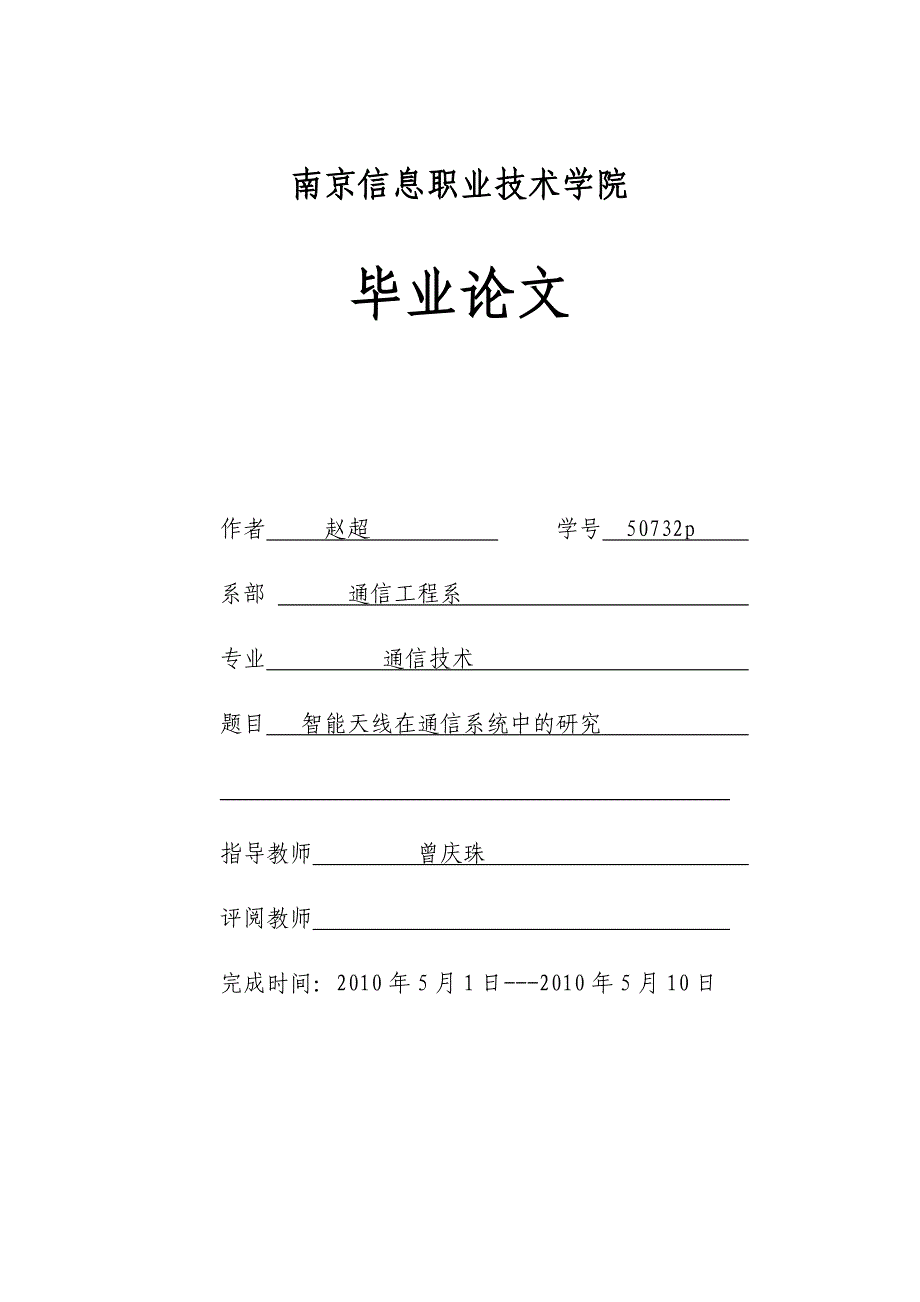 pcb板的制作流程论文_第1页