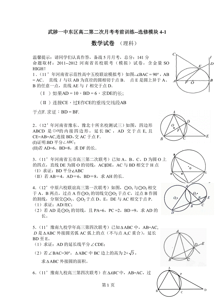 数学选修4-1试卷.doc_第1页