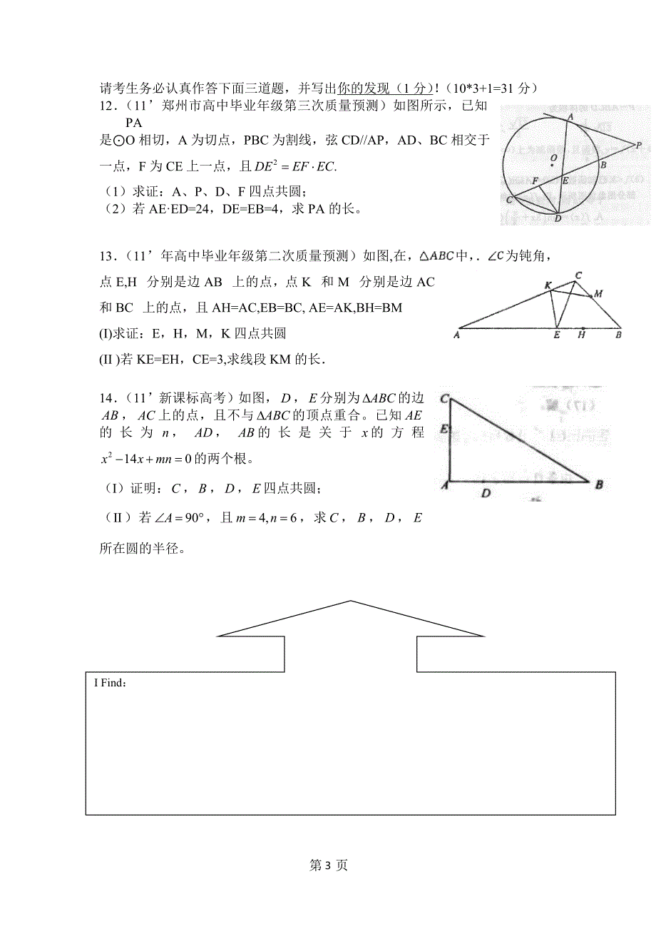 数学选修4-1试卷.doc_第3页