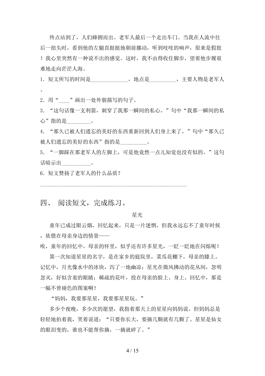 沪教版五年级下学期语文课外知识阅读理解校外培训专项题_第4页