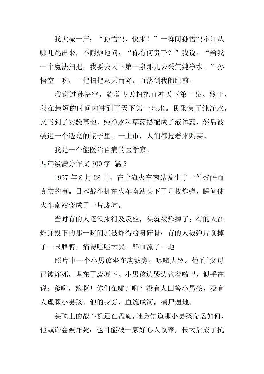 2023年关于四年级满分作文300字3篇_第2页