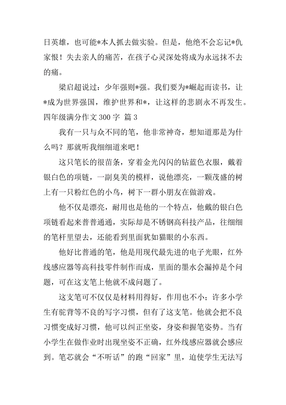 2023年关于四年级满分作文300字3篇_第3页