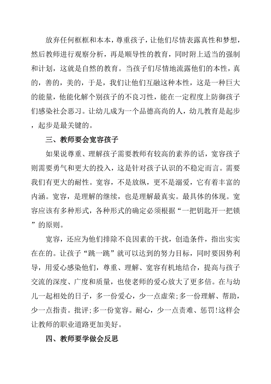 2019年暑期幼儿园教师培训学习心得体会.docx_第2页