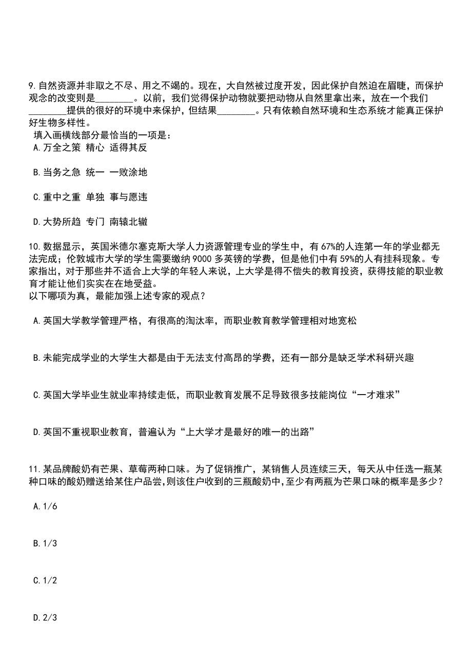 2023年广东中山开放大学招考聘用事业单位人员笔试题库含答案解析_第4页