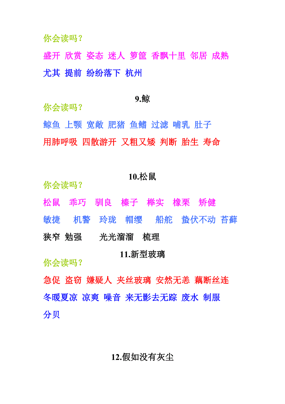 五年级上词语_第2页