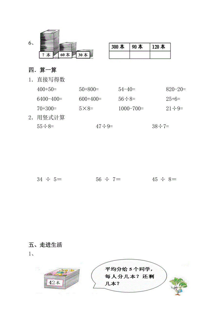 2013年春学期二年级数学阶段检测.doc_第3页