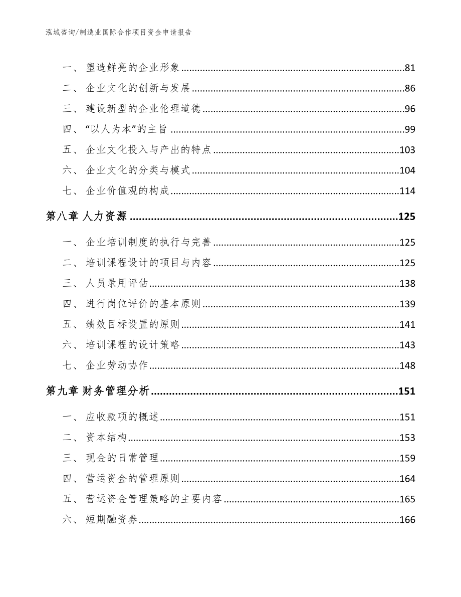 制造业国际合作项目资金申请报告【模板】_第4页