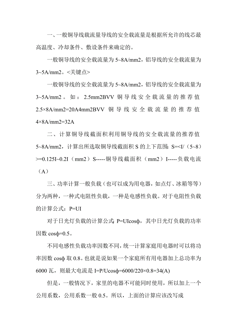 导线过流能力.doc_第1页