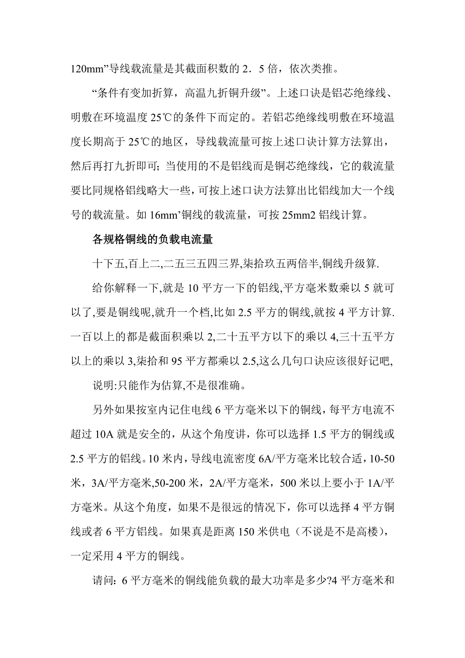 导线过流能力.doc_第3页