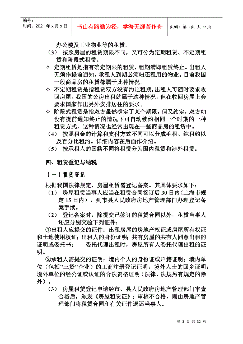 物业租赁管理概述_第3页