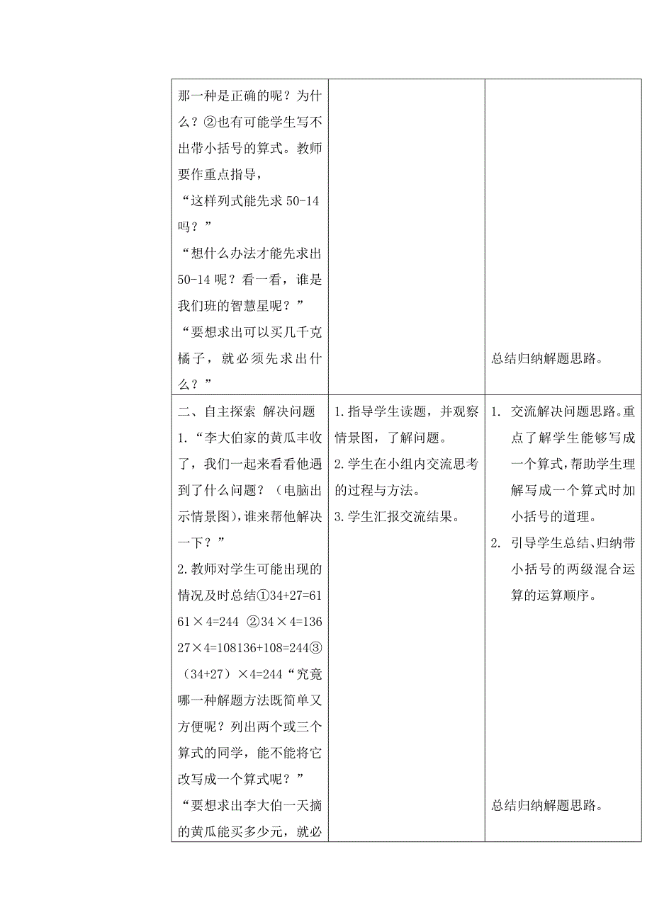 三年级数学教学设计《带括号的两级混合运算》_第2页