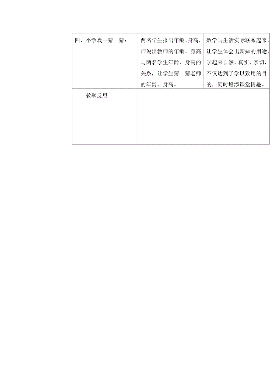 三年级数学教学设计《带括号的两级混合运算》_第4页