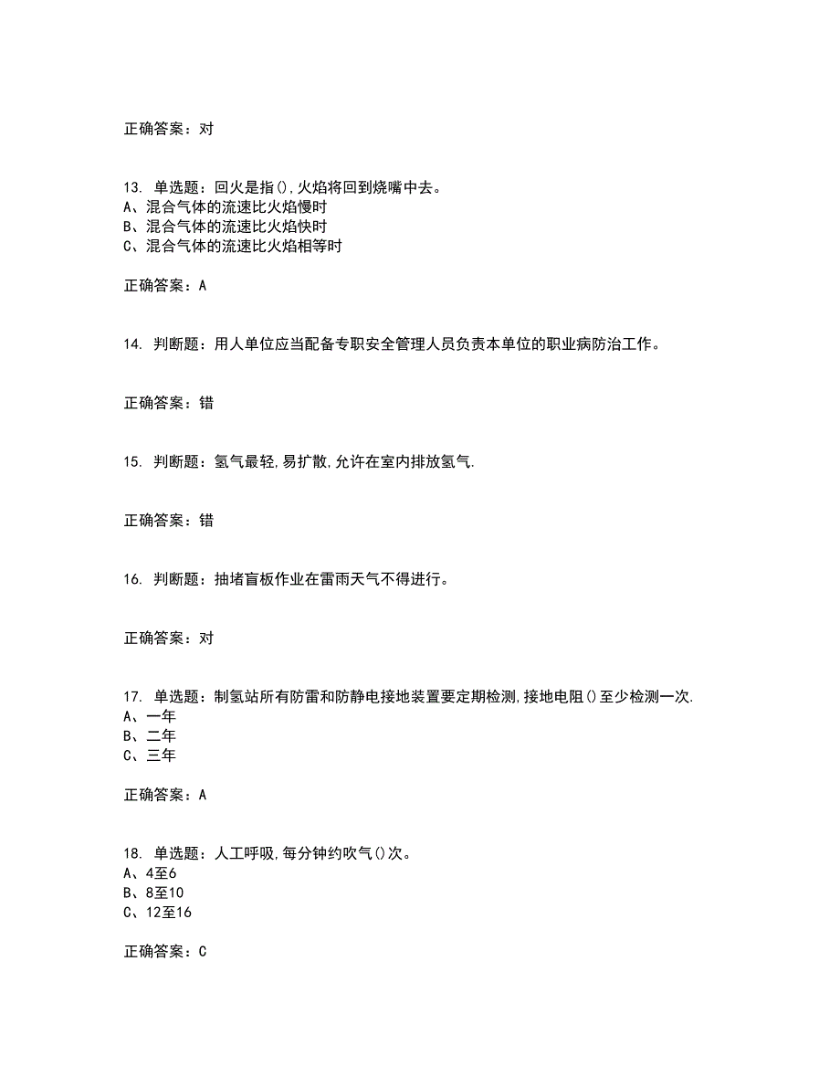 煤气作业安全生产考前冲刺密押卷含答案22_第3页