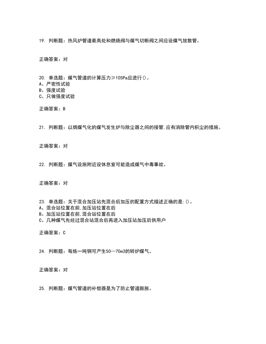 煤气作业安全生产考前冲刺密押卷含答案22_第4页