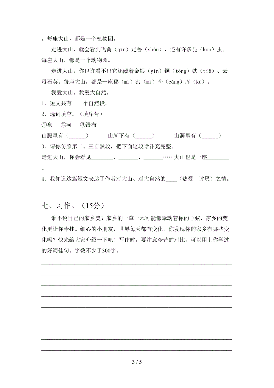 2021年苏教版三年级语文下册期中考试卷及答案(下载).doc_第3页