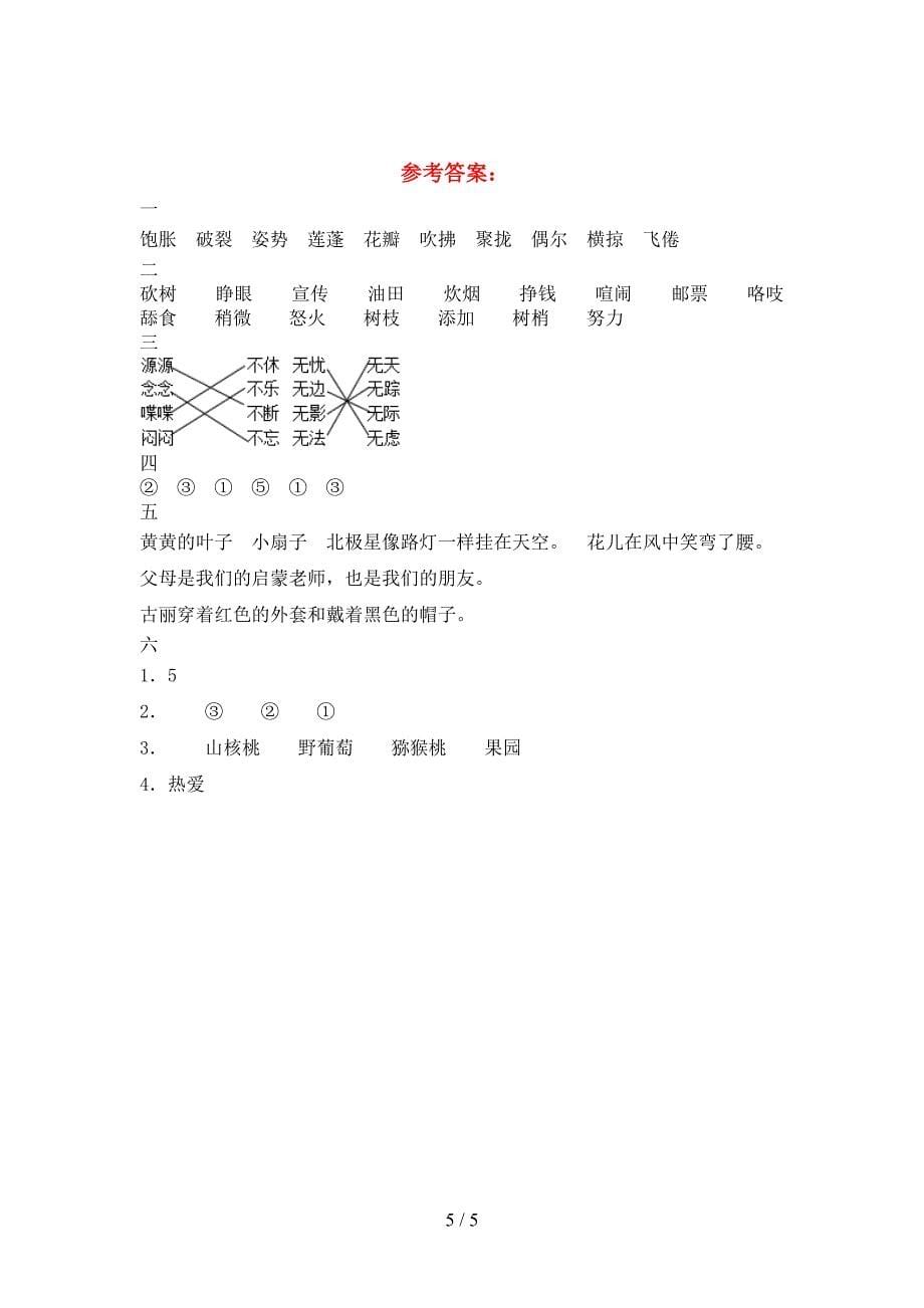 2021年苏教版三年级语文下册期中考试卷及答案(下载).doc_第5页