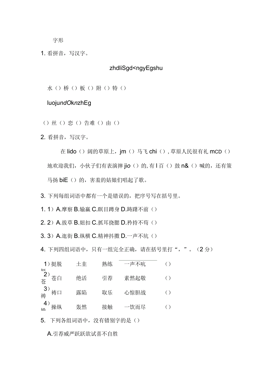 部编版小学语文五年级下册期末专项复习试题含答案(全套)_第4页