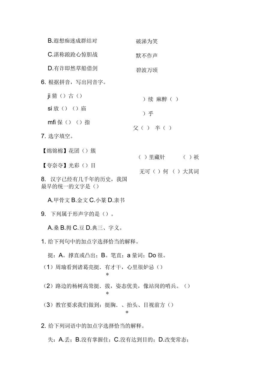 部编版小学语文五年级下册期末专项复习试题含答案(全套)_第5页