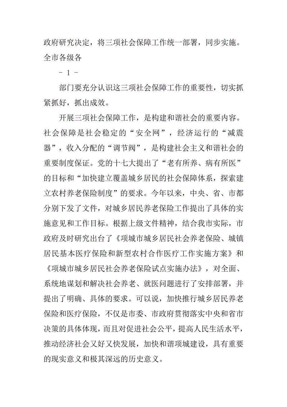 在全市城乡居民社会养老保险动员大会上的讲话.docx_第2页