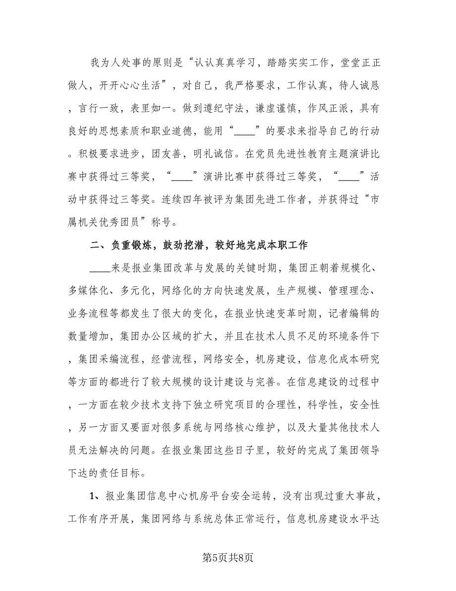 数据中心运维管理年终工作总结（2篇）.doc_第5页