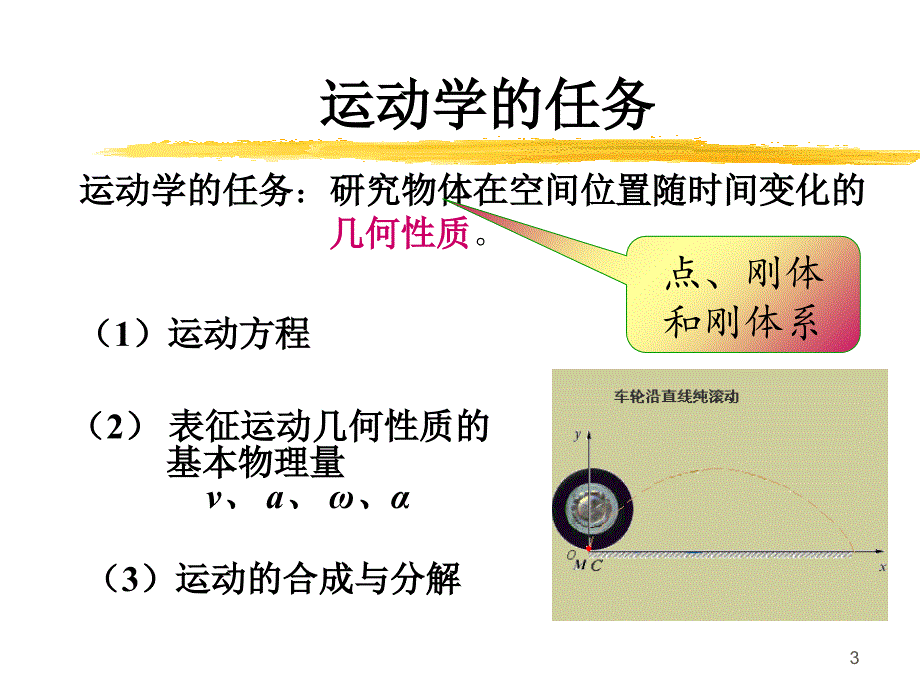 理论力学chap6_第3页