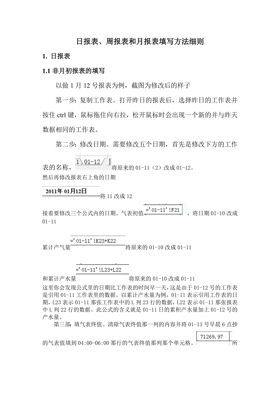日报表周报表与月报表填写方法细则_第1页