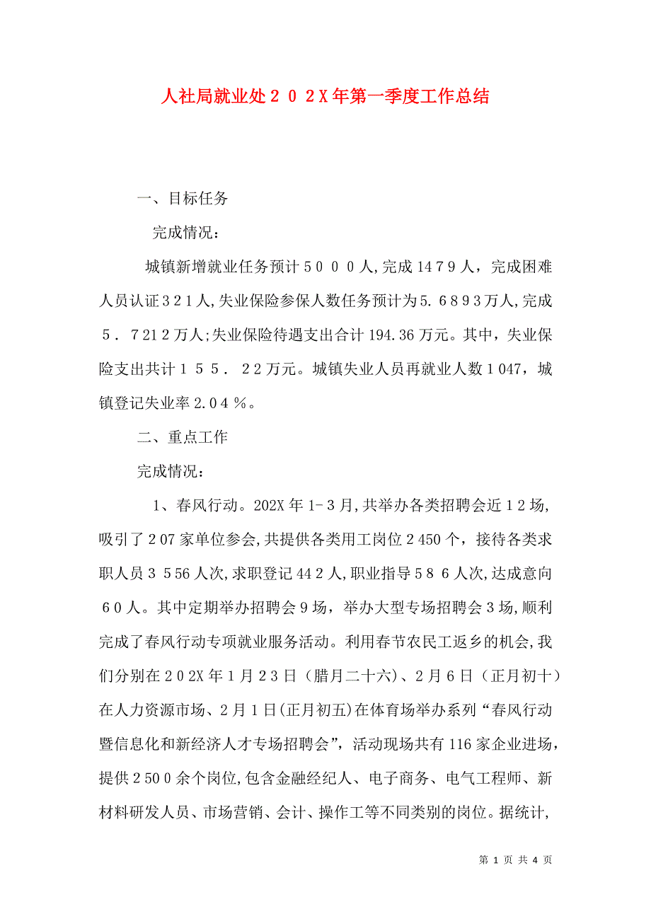 人社局就业处第一季度工作总结_第1页