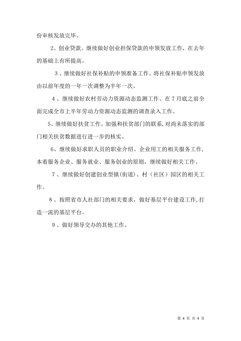 人社局就业处第一季度工作总结_第4页