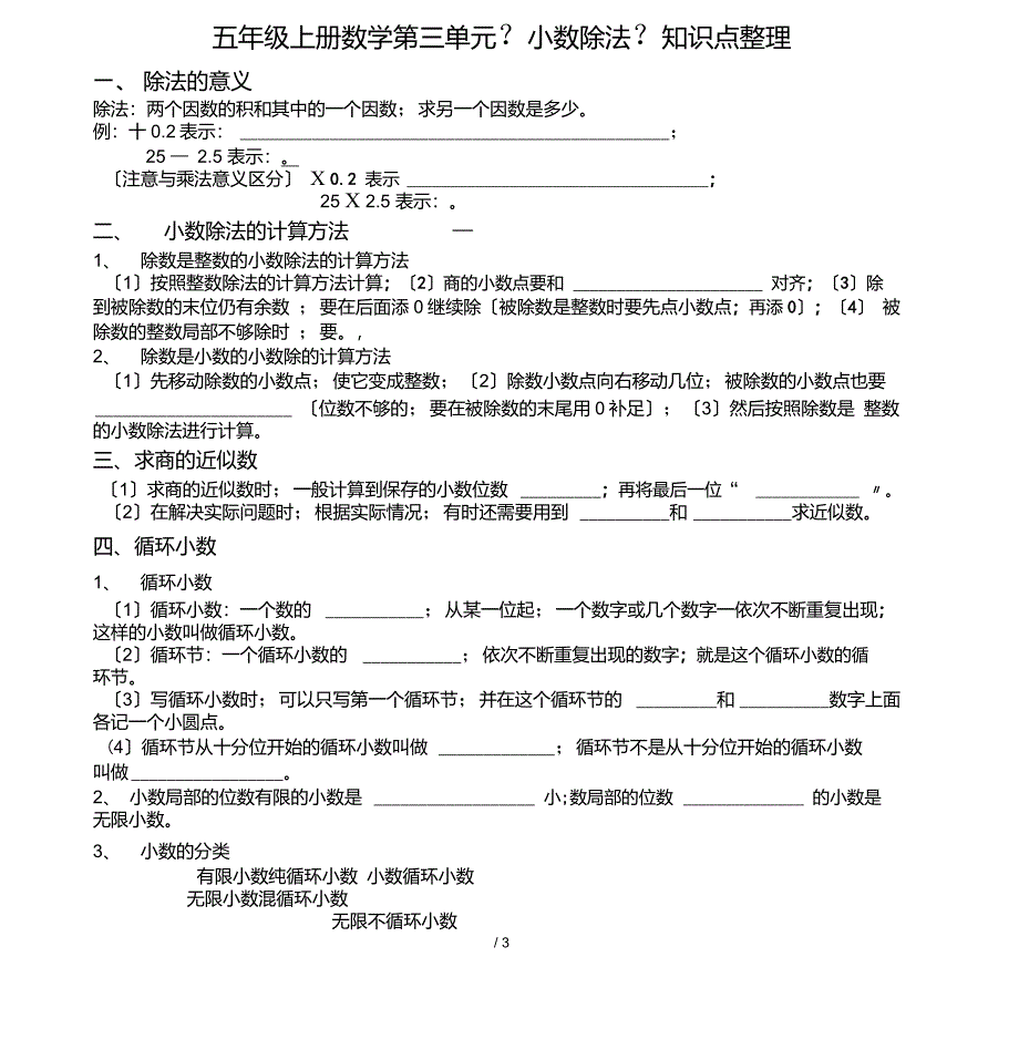 【小学数学】五年级数学上册第三单元知识点_第1页