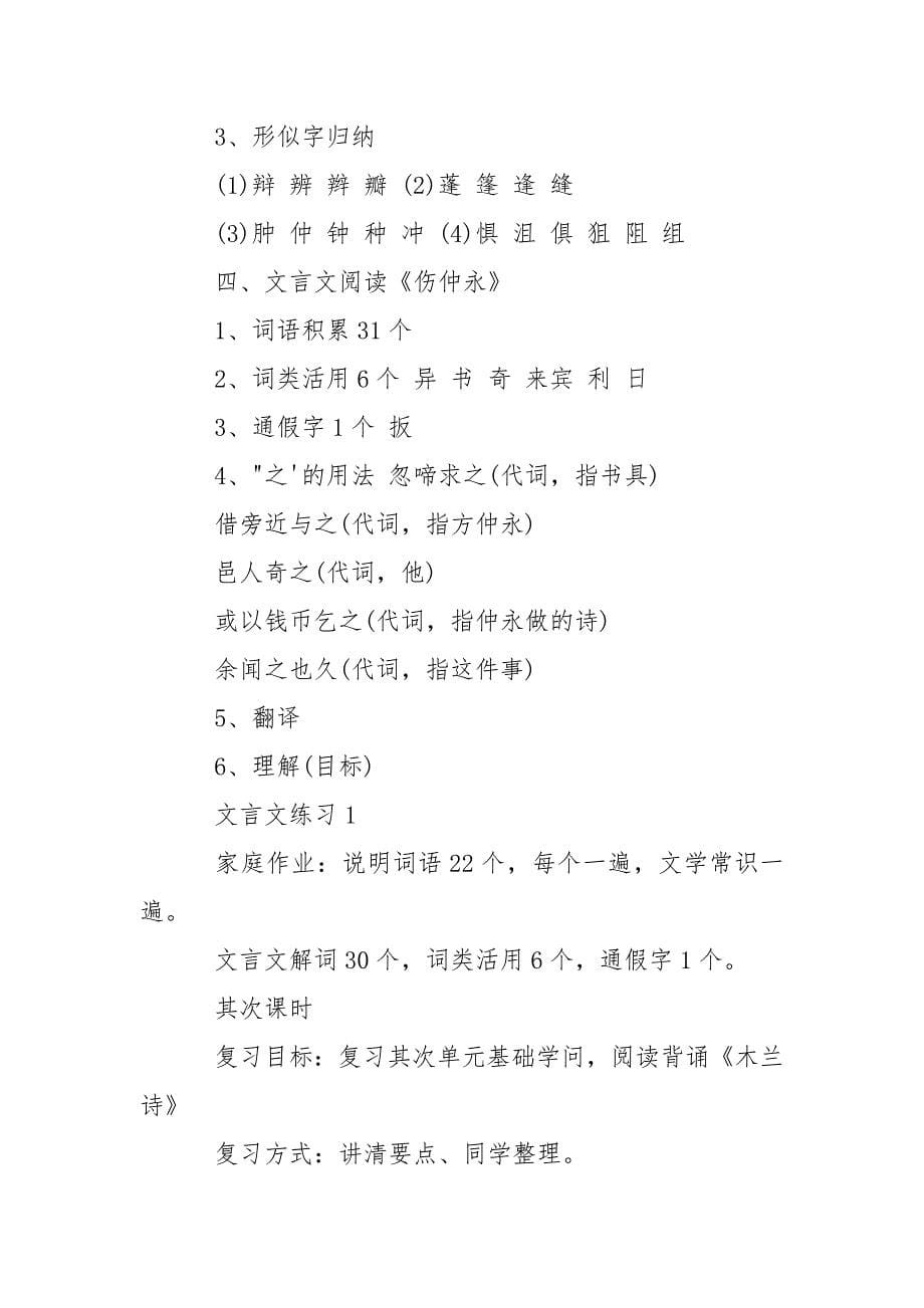 [2021七班级语文复习方案].docx_第5页