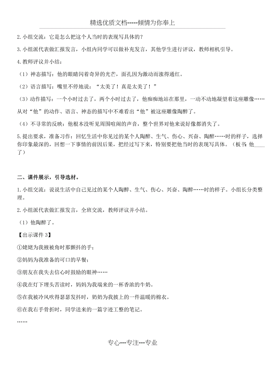 人教版部编本五年级下册习作他---了优秀教学设计_第2页