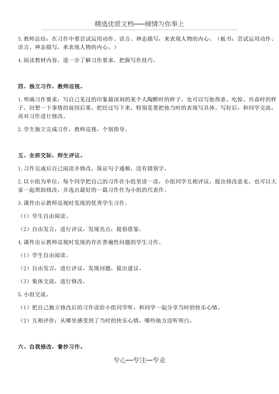 人教版部编本五年级下册习作他---了优秀教学设计_第4页