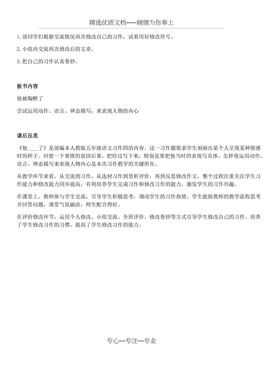 人教版部编本五年级下册习作他---了优秀教学设计_第5页