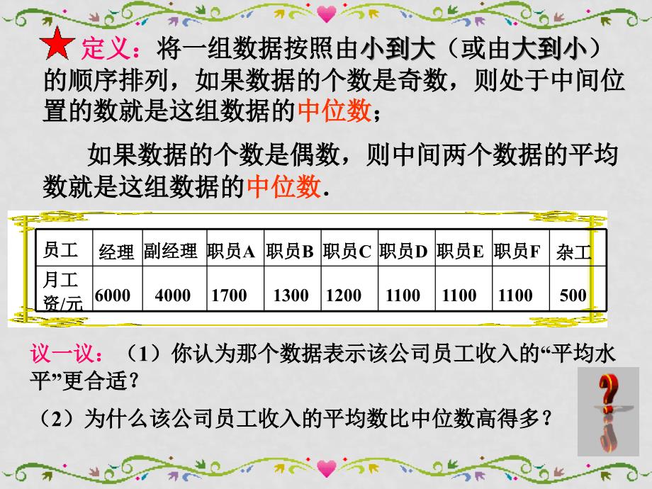 八年级数学下册 20.1.2中位数和众数课件(26)人教版_第4页