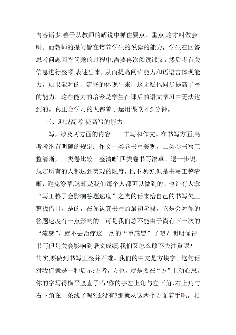 如何学好语文_第4页