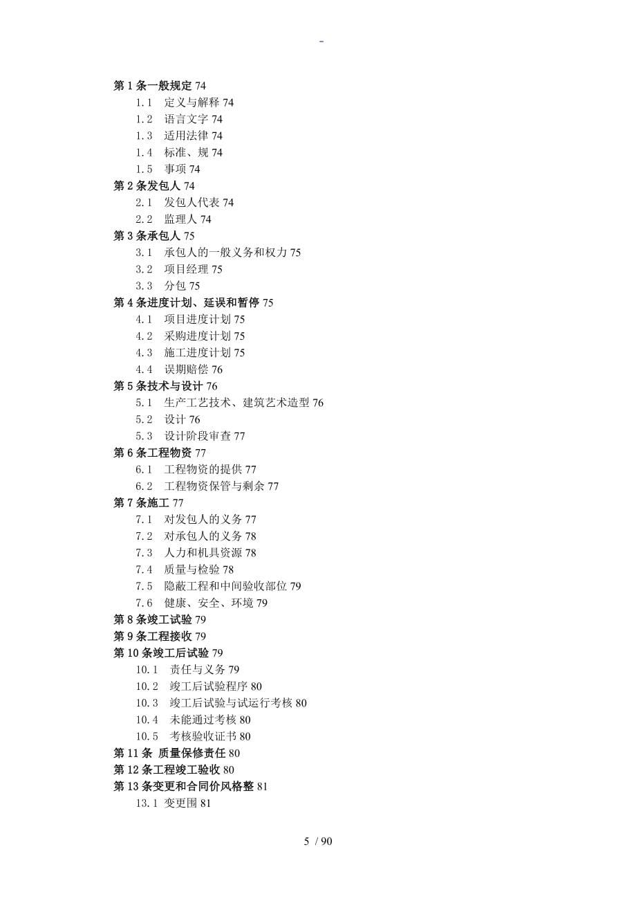 示范文本 EPC项目总承包规定合同_第5页