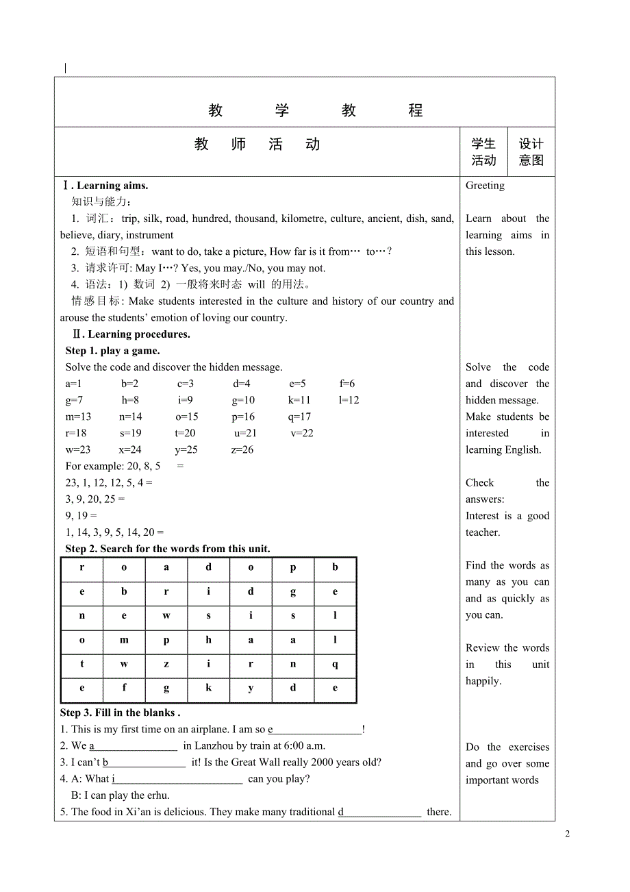 七下第一单元review教学设计.doc_第2页