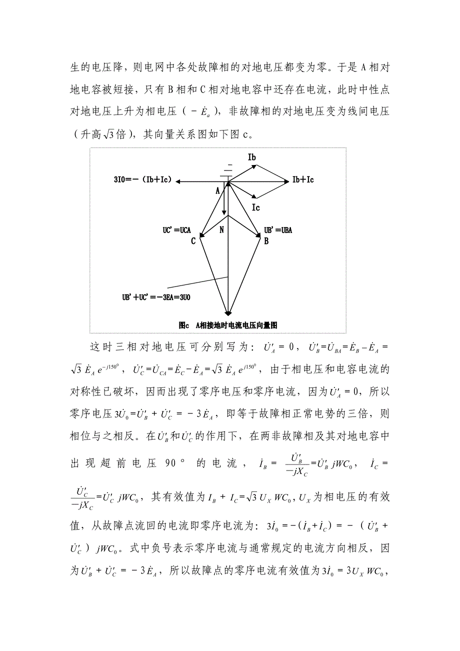 中性点不接地系统发生单相接地时向量分析.doc_第2页