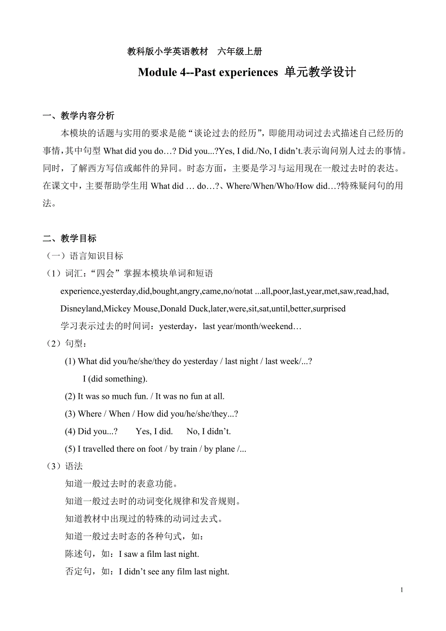 Module4模快教学设计_第1页